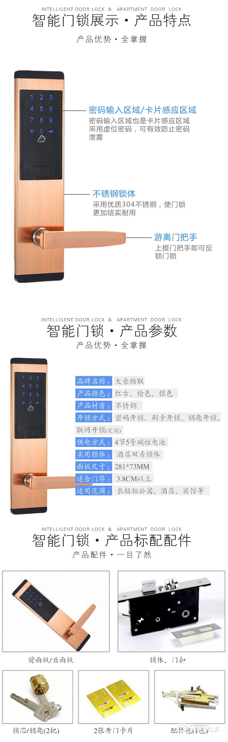 百佳星智能鎖 智能公寓門鎖 防盜門密碼刷卡鎖