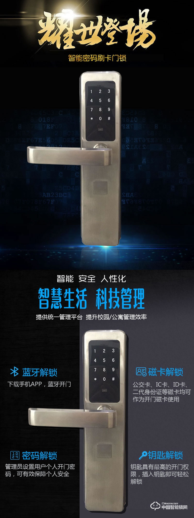 百佳星智能鎖 智能公寓門鎖 防盜門密碼鎖