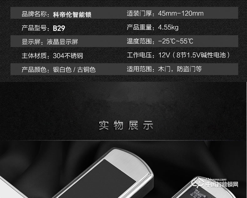 科帝倫智能鎖 半動(dòng)指紋鎖-B29 萬能互換指紋密碼鎖 全自動(dòng)指紋密碼鎖