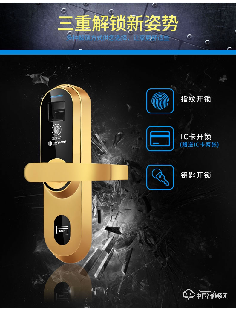 勁圣盾指紋鎖 智能鎖IC磁卡電子感應鎖