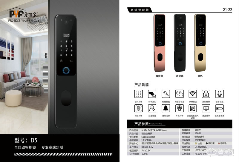 愛爾家智能鎖 D5全自動密碼指紋鎖防盜門鎖