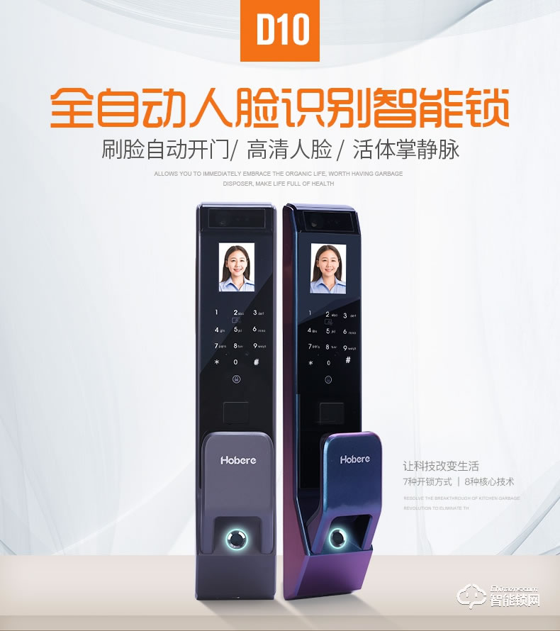 弘博匯指紋鎖 D10人臉識(shí)別鎖指紋密碼鎖