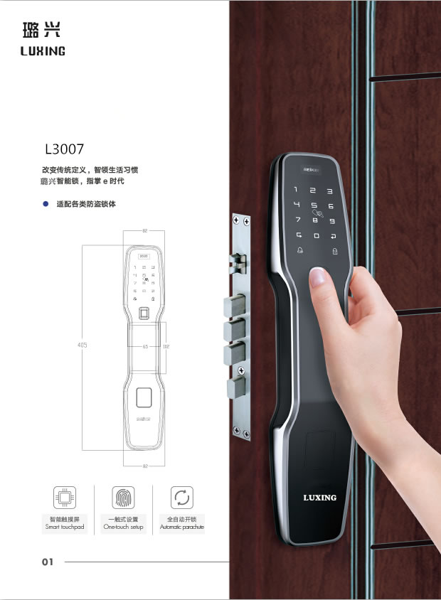 璐興智能鎖 L3007全自動指紋密碼鎖