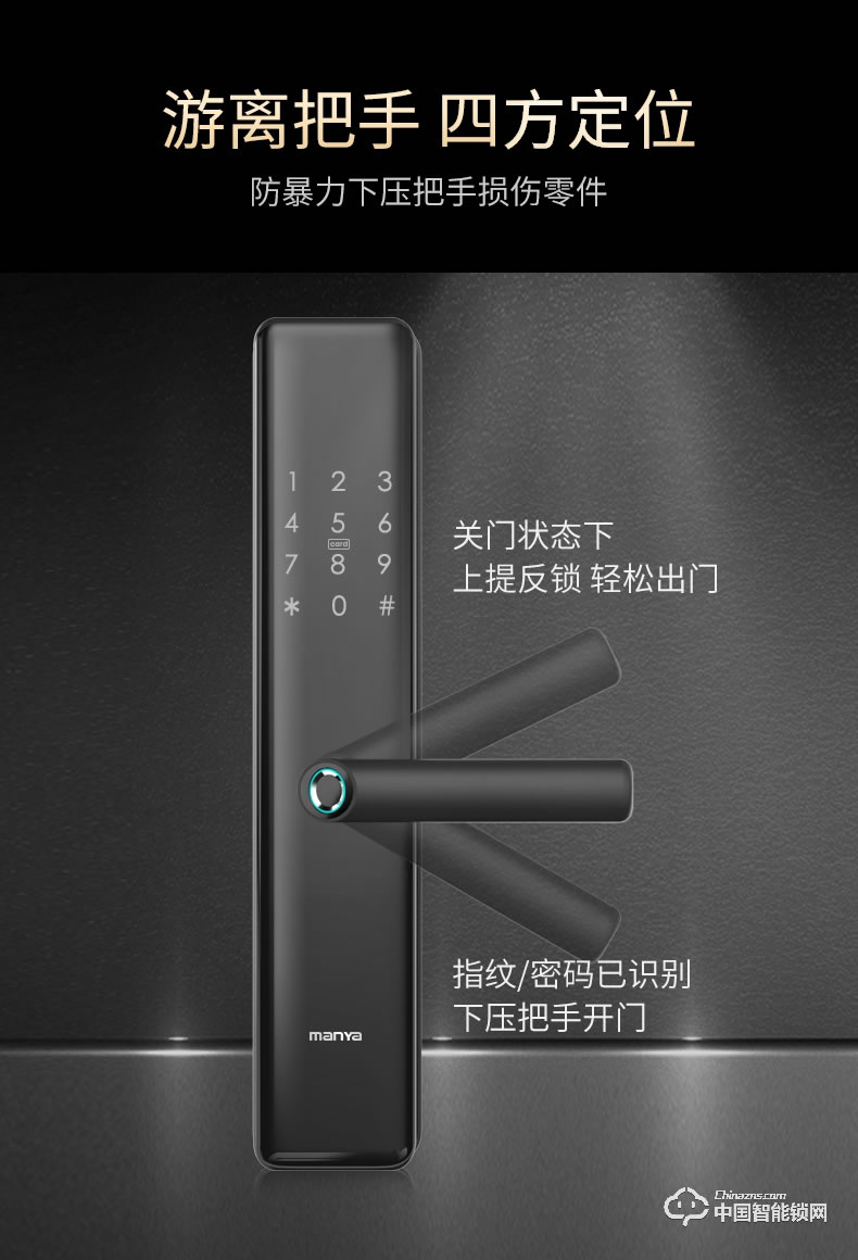 曼亞智能鎖 家用防盜門智能電子密碼識別全自動感應鎖