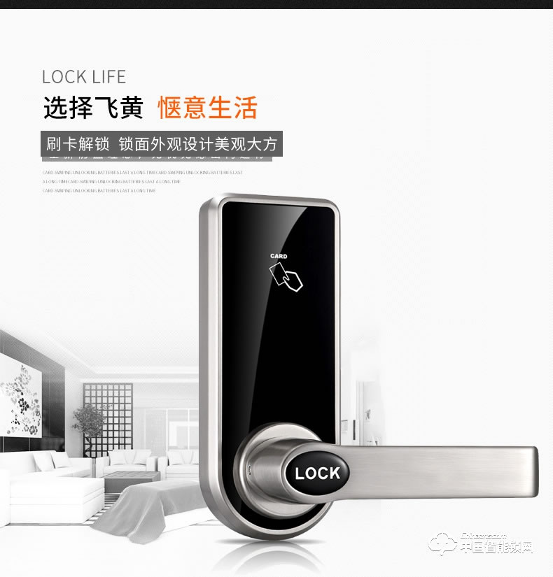 飛黃智能鎖 HMR818系列刷卡密碼感應鎖