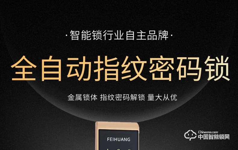 飛黃智能鎖 指紋門鎖A3手機遠程開鎖全自動指紋鎖