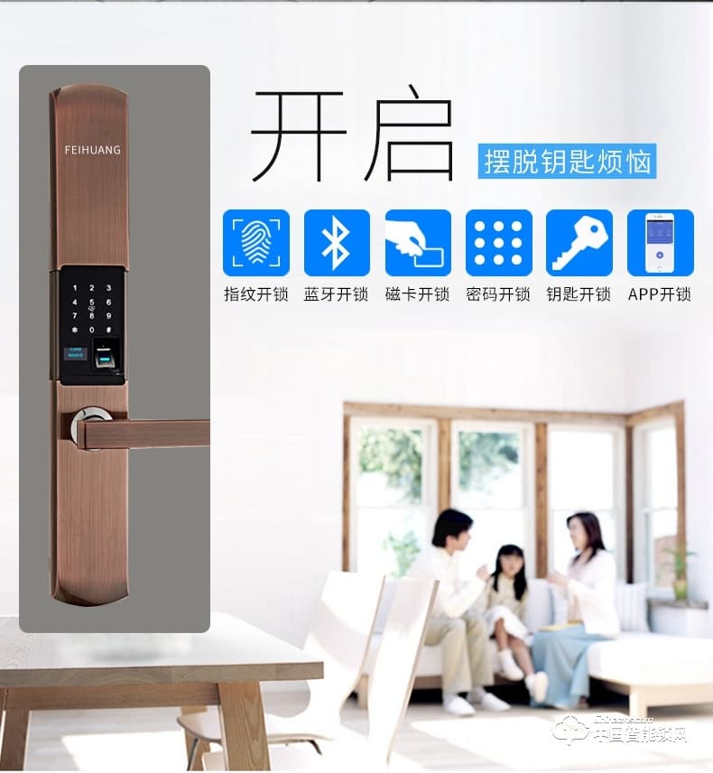 飛黃智能鎖 H2滑蓋密碼鎖智能鎖