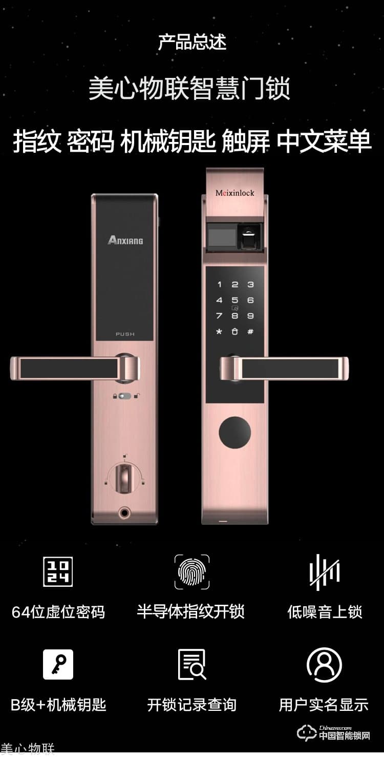 美心物聯智能鎖 小滑蓋指紋密碼鎖