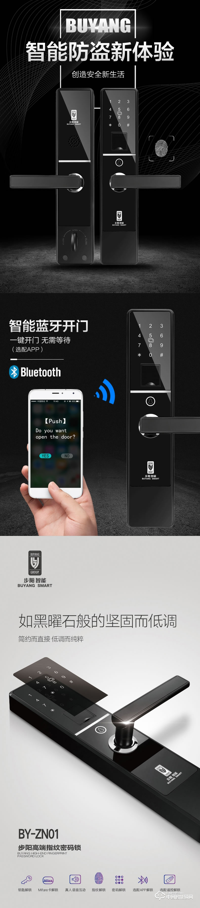 步陽指紋鎖 家用防盜門智能鎖BY-ZN01