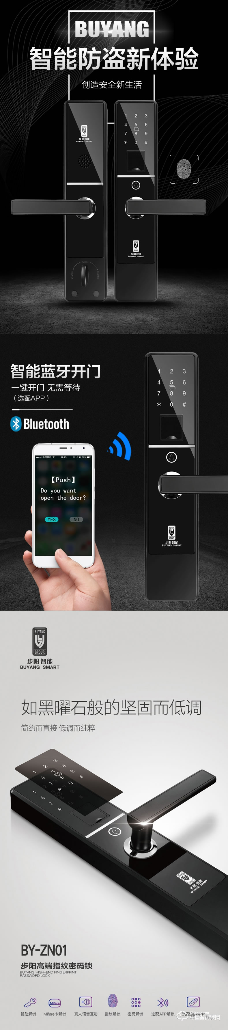 步陽指紋鎖 家用防盜門智能鎖BY-ZN01