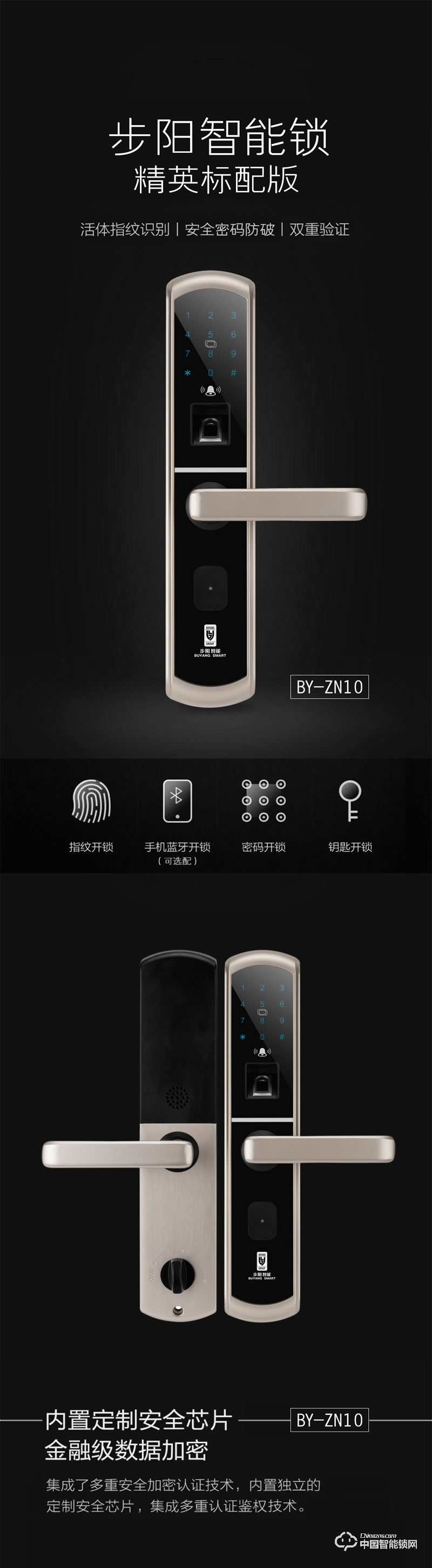 步陽指紋鎖家用防盜門智能鎖BY-ZN10