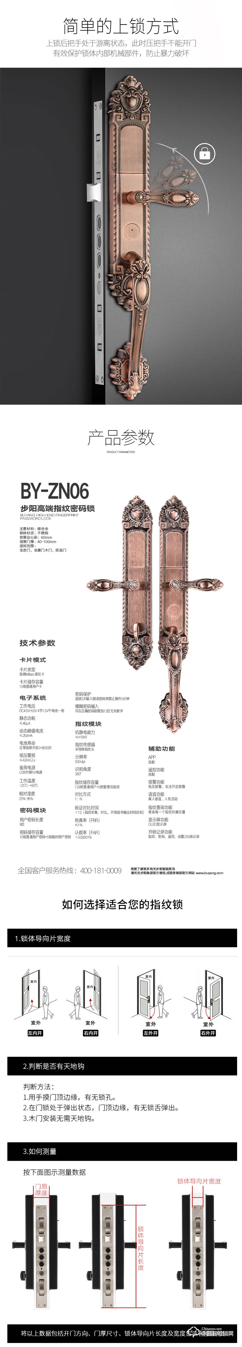 步陽指紋鎖 家用防盜門智能鎖BY-ZN10