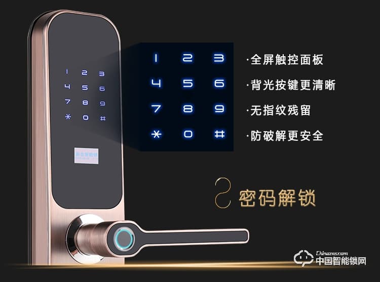 新念智能鎖 家用指紋鎖 防盜門電子密碼鎖