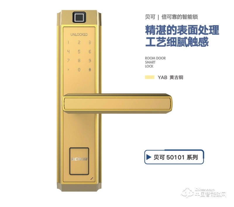 貝可指紋鎖 50101室內(nèi)防盜智能門鎖