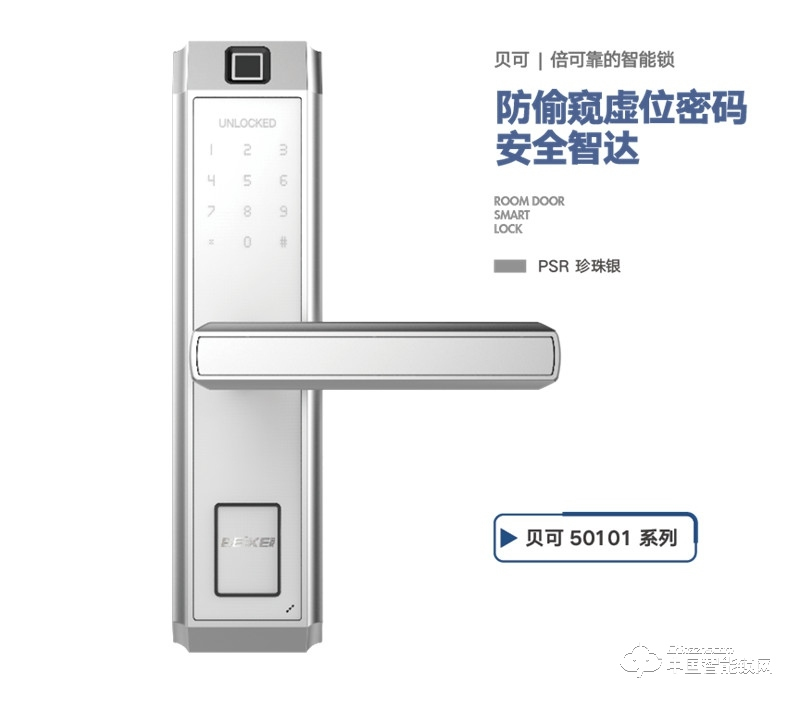貝可指紋鎖 50101室內(nèi)防盜智能門鎖