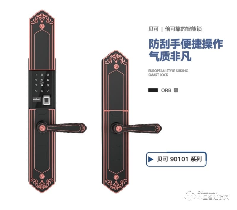 貝可指紋鎖 90101歐式滑蓋別墅小區指紋密碼鎖