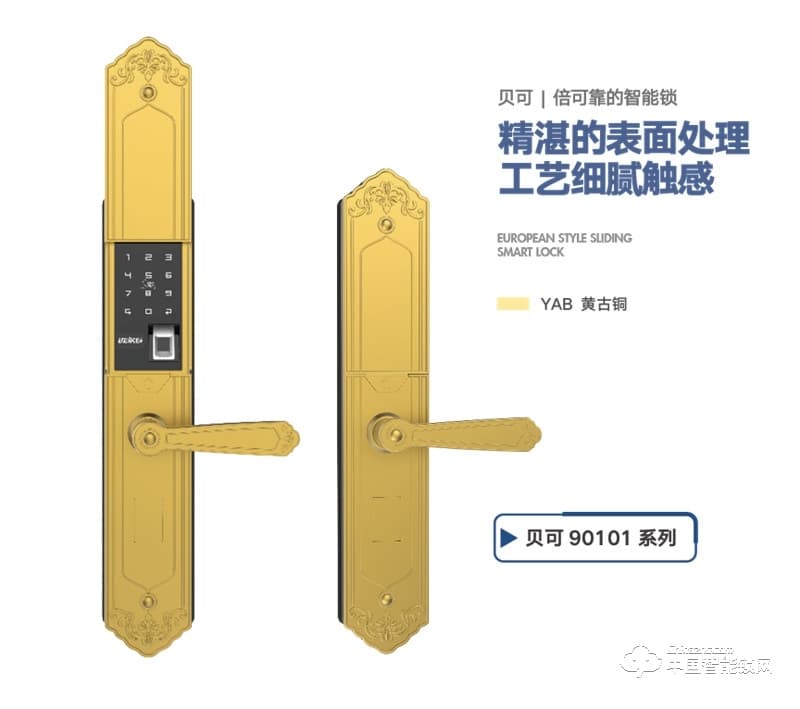 貝可指紋鎖 90101歐式滑蓋別墅小區指紋密碼鎖