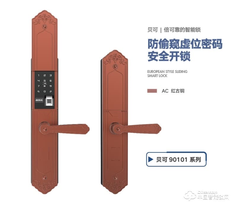 貝可指紋鎖 90101歐式滑蓋別墅小區指紋密碼鎖