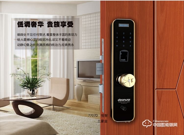 德帝諾智能鎖 7707D防盜門智能指紋鎖