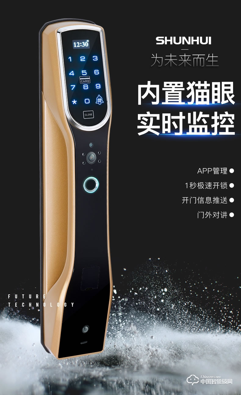 順輝智能鎖 蘭博3號指紋鎖