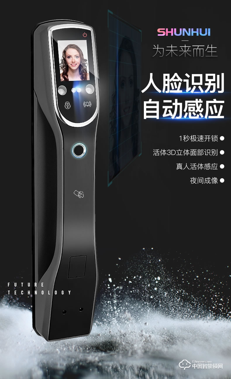 順輝智能鎖 蘭博2號人臉識別全自動智能鎖