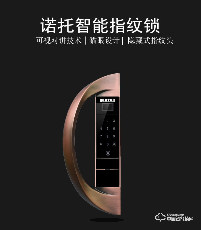 諾托智能鎖  可視對(duì)講全自動(dòng)指紋密碼鎖