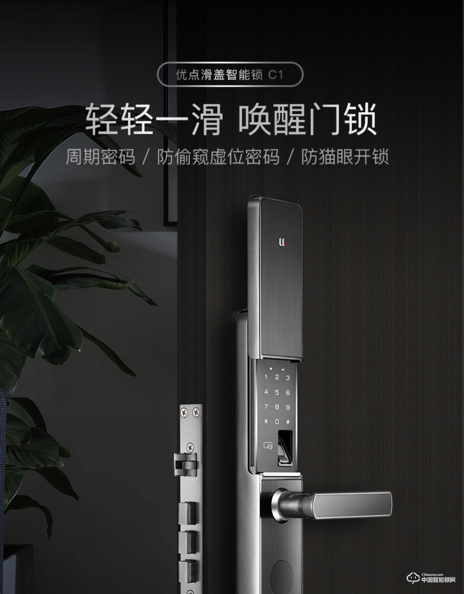 優點智能鎖 C1智能鎖家用防盜門電子密碼鎖
