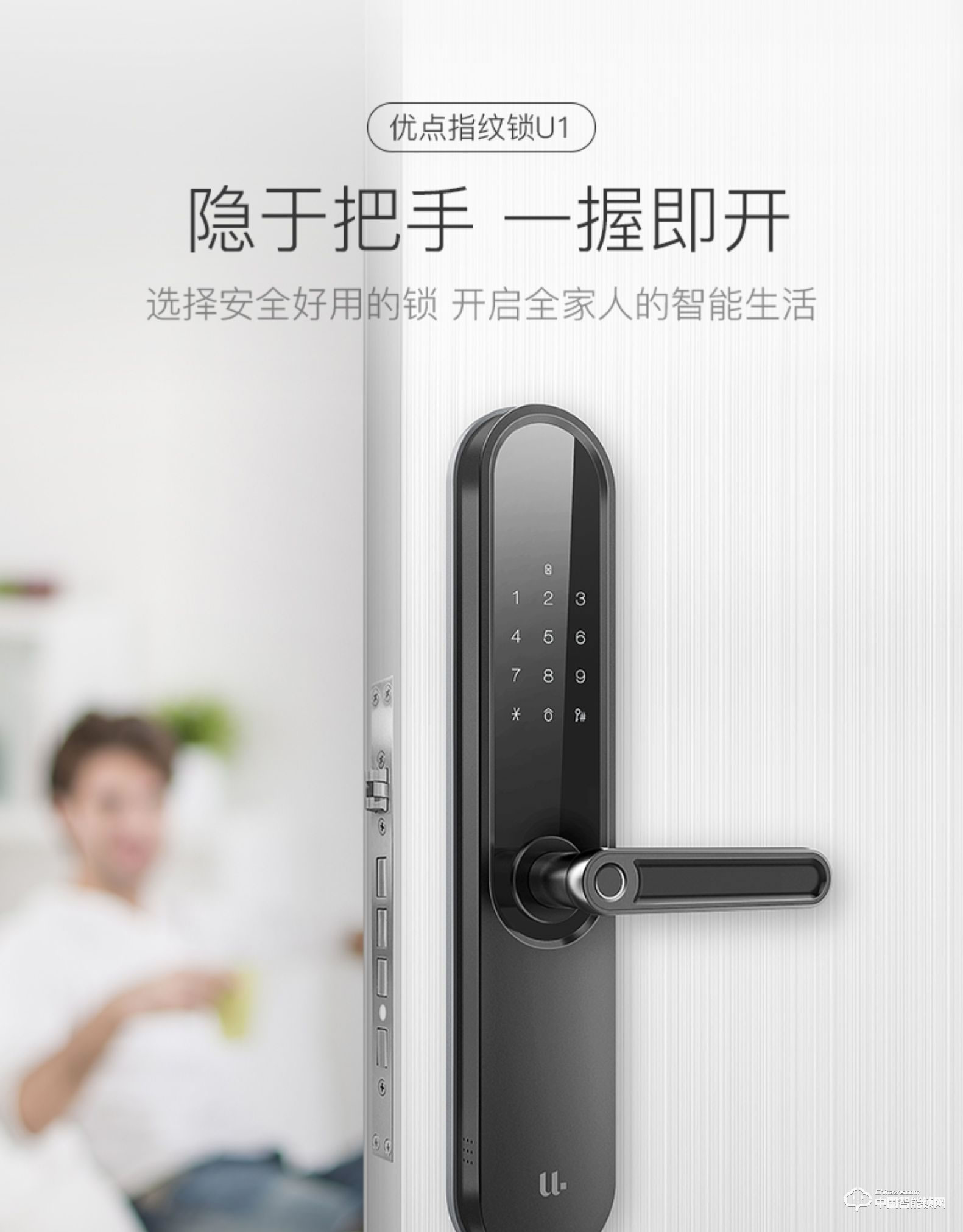 優(yōu)點智能鎖 U1密碼大門鎖APP防盜鎖