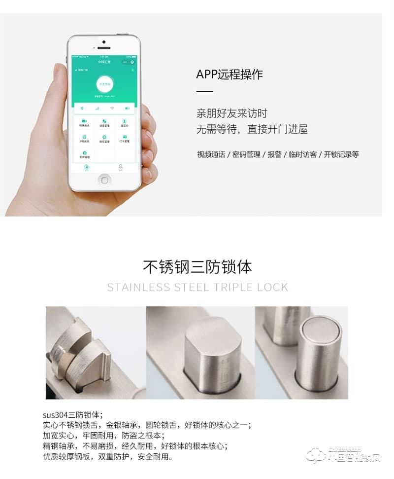中科匯普智能鎖 互聯網智能鎖 人臉識別智能鎖