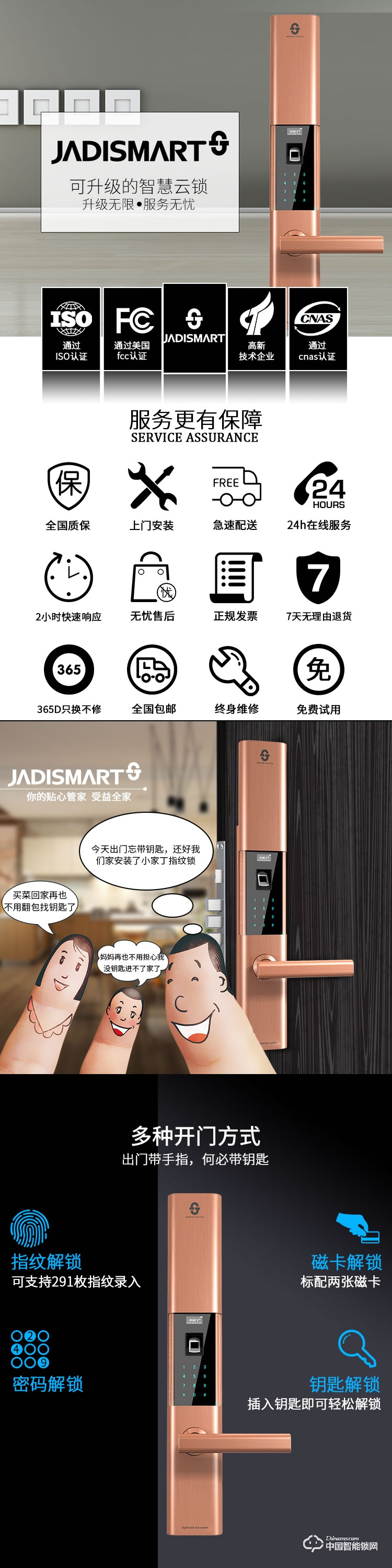 小家丁指紋鎖 D8家用電子鎖防盜門大門鎖