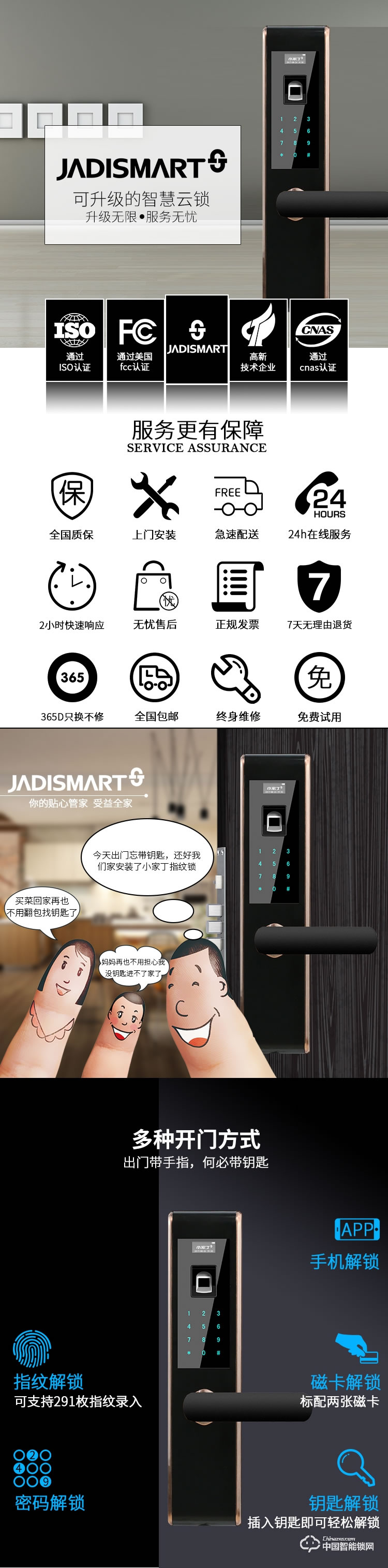 小家丁指紋鎖  智能鎖大門密碼刷卡鎖