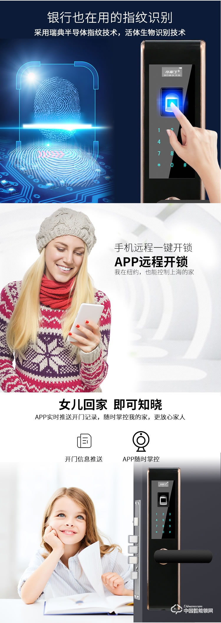 小家丁指紋鎖  智能鎖大門密碼刷卡鎖