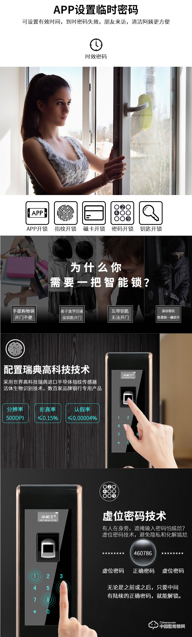 小家丁指紋鎖  智能鎖大門密碼刷卡鎖