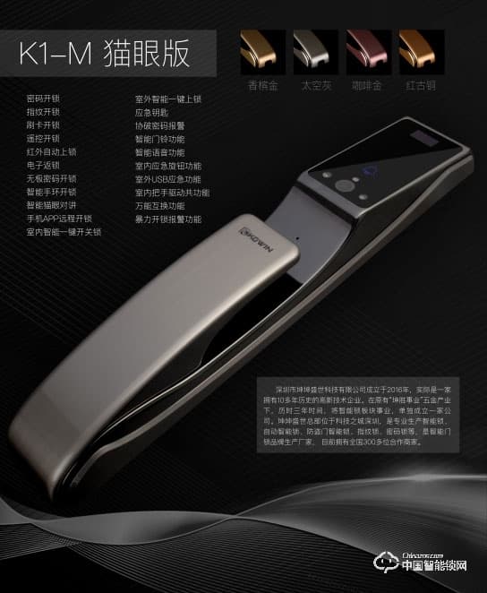 坤坤智能鎖 家用指紋鎖 電子密碼鎖K1貓眼款