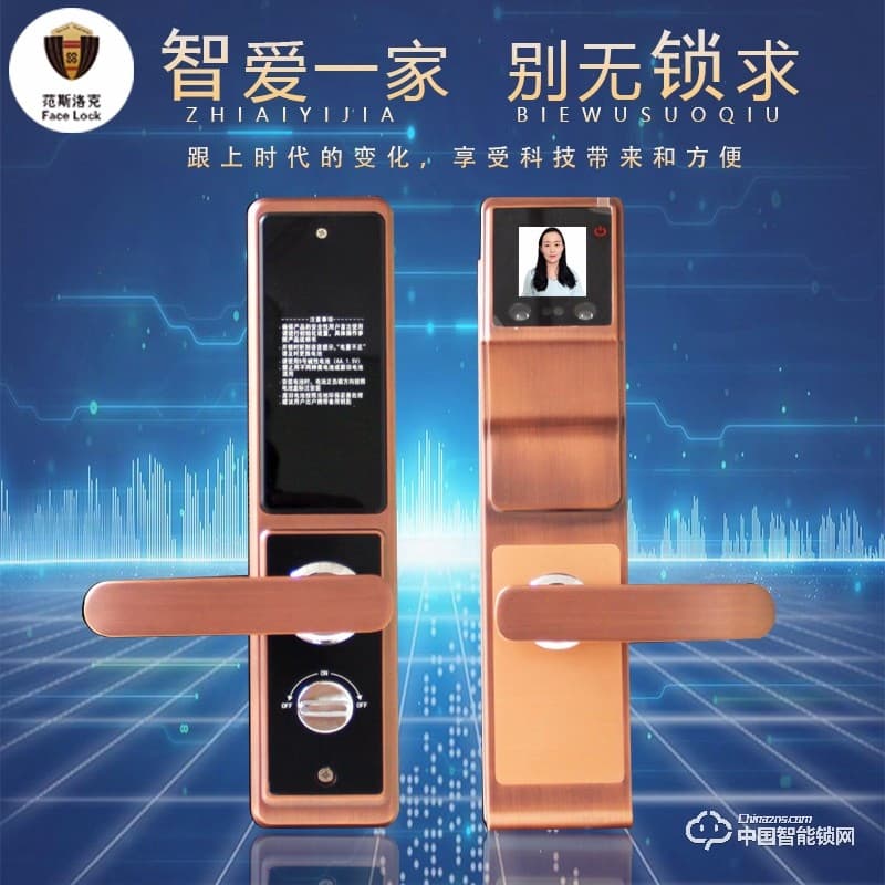 范斯洛克智能鎖 第三代智能鎖人臉識別鎖