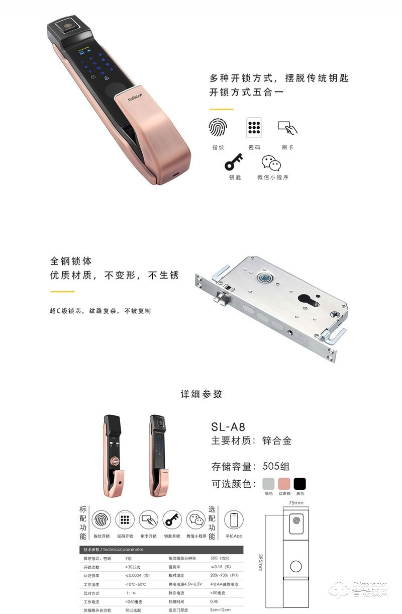 森萊智聯智能鎖 SL-A8入戶門電子密碼鎖