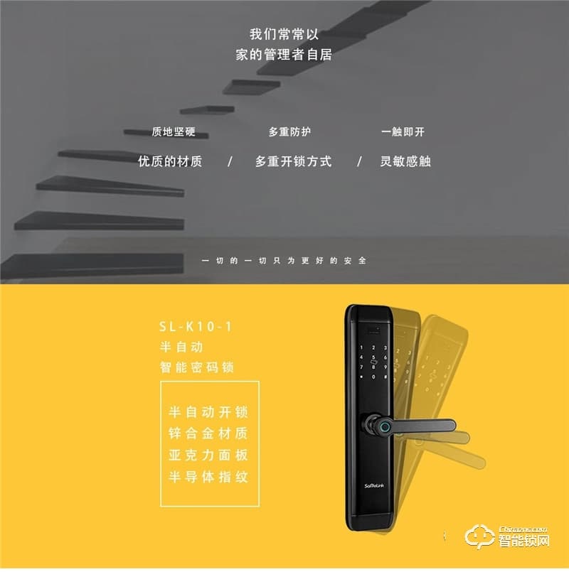 森萊智聯智能鎖 SL-K10-1半自動智能密碼鎖