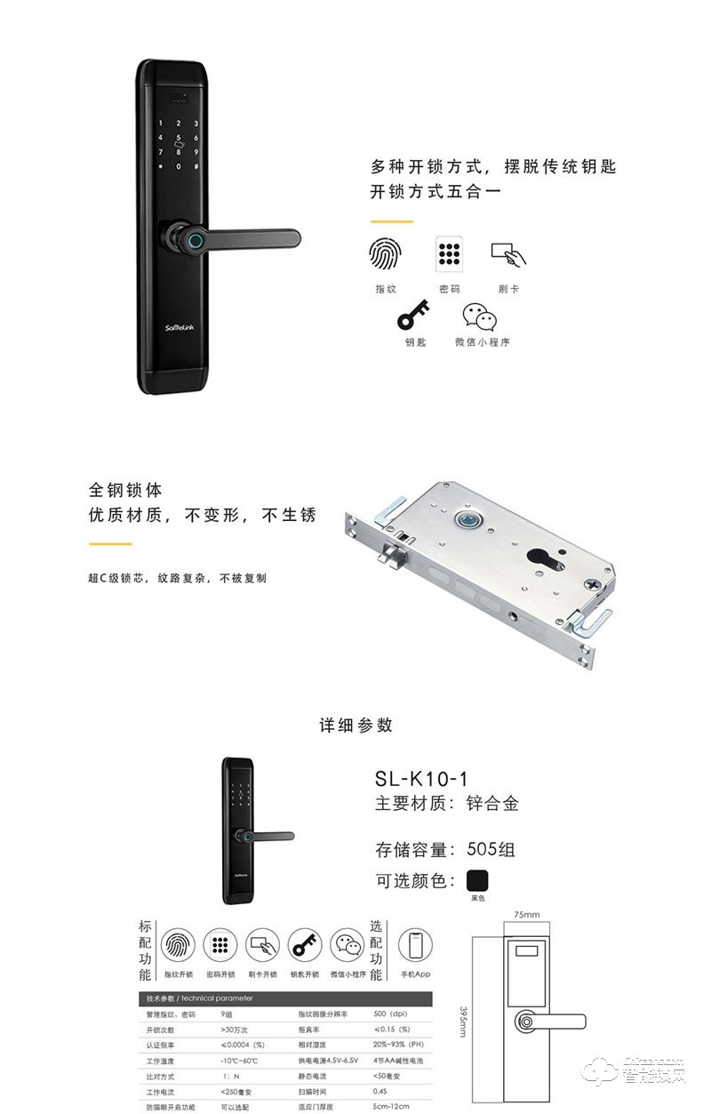 森萊智聯智能鎖 SL-K10-1半自動智能密碼鎖