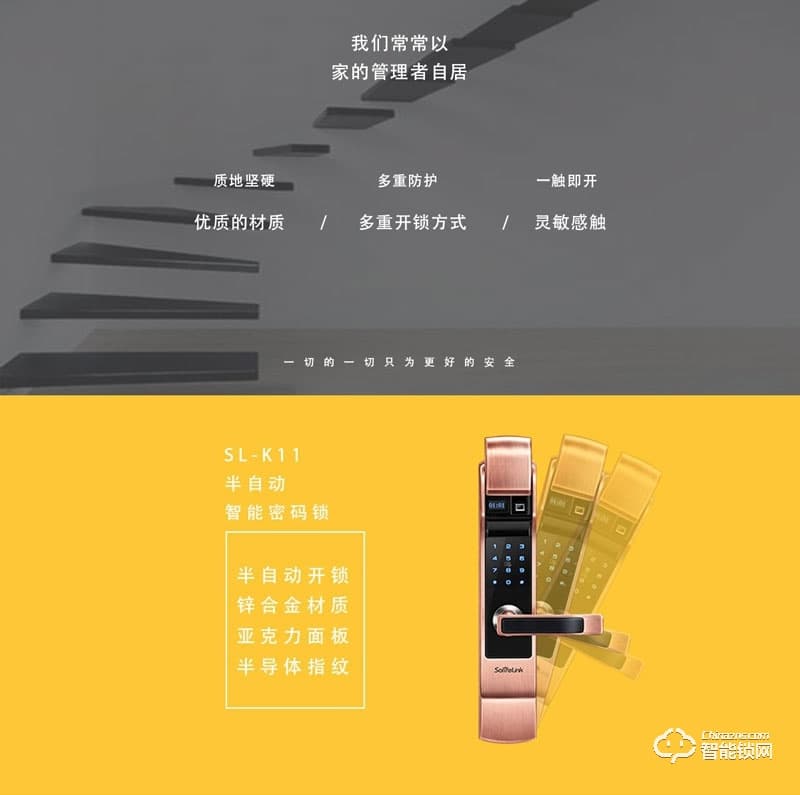 森萊智聯(lián)智能鎖 SL-K12家用智能門鎖 電子指紋密碼鎖