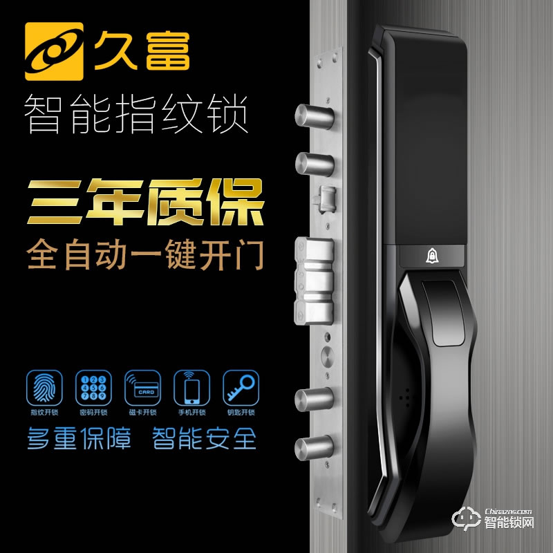久富智能鎖 全自動(dòng)滑蓋智能指紋鎖