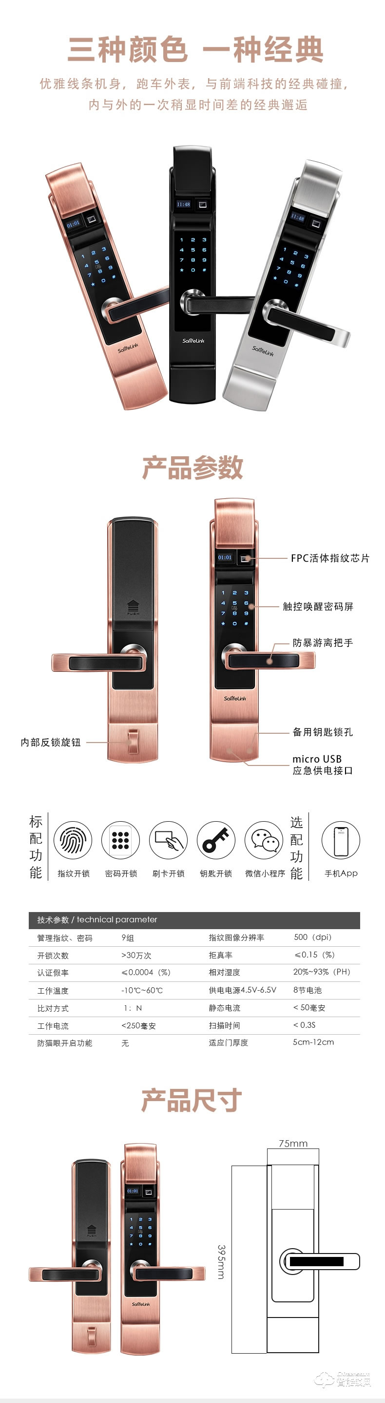 森萊智聯智能鎖 家用防盜門智能鎖密碼鎖