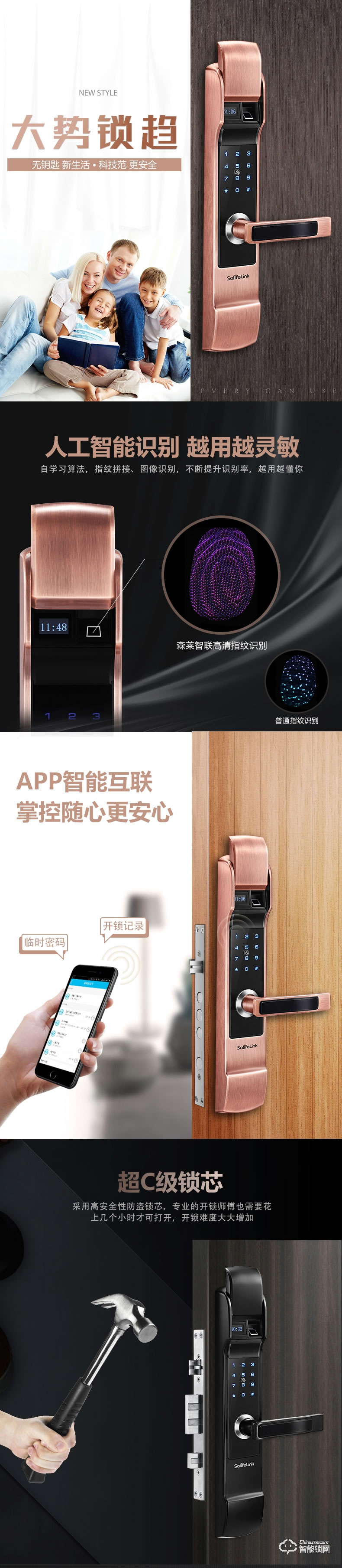 森萊智聯智能鎖 家用防盜門智能鎖密碼鎖