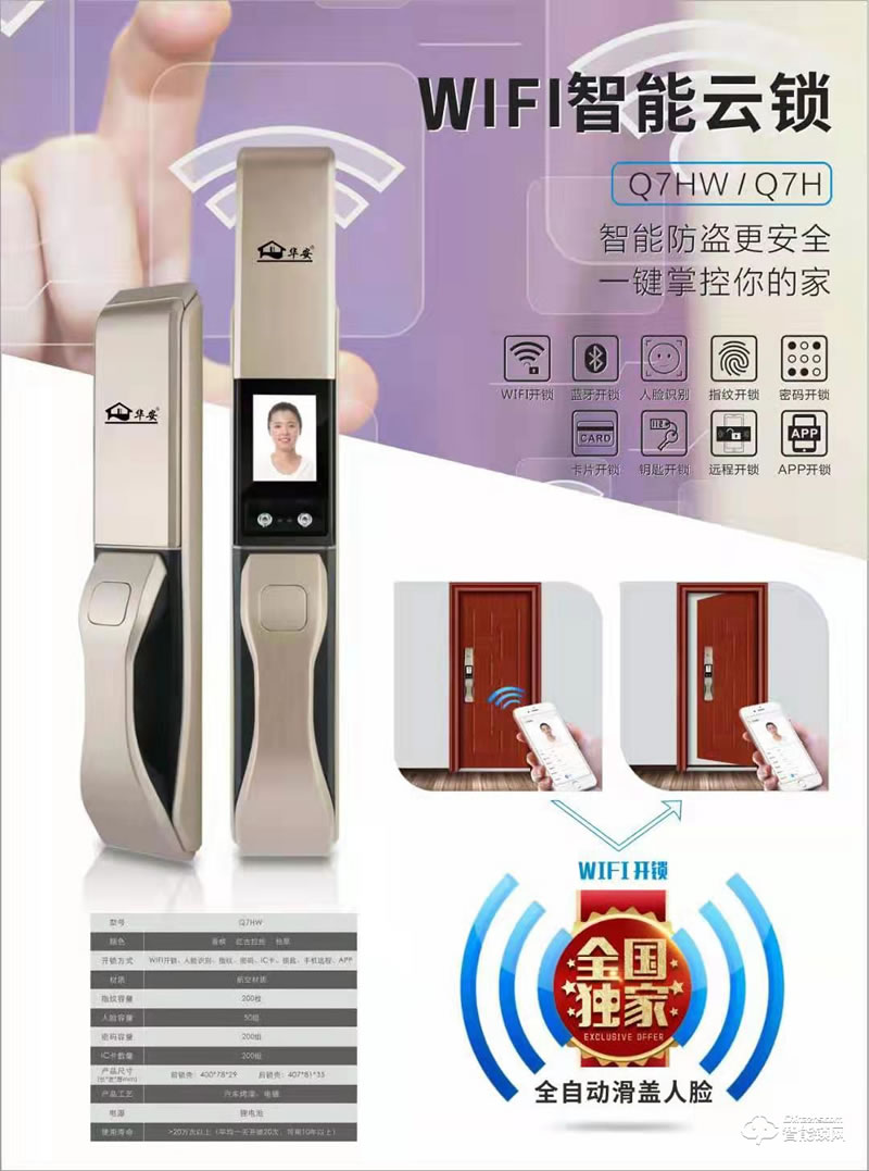 華安智能鎖  Q7H智能鎖電子密碼鎖