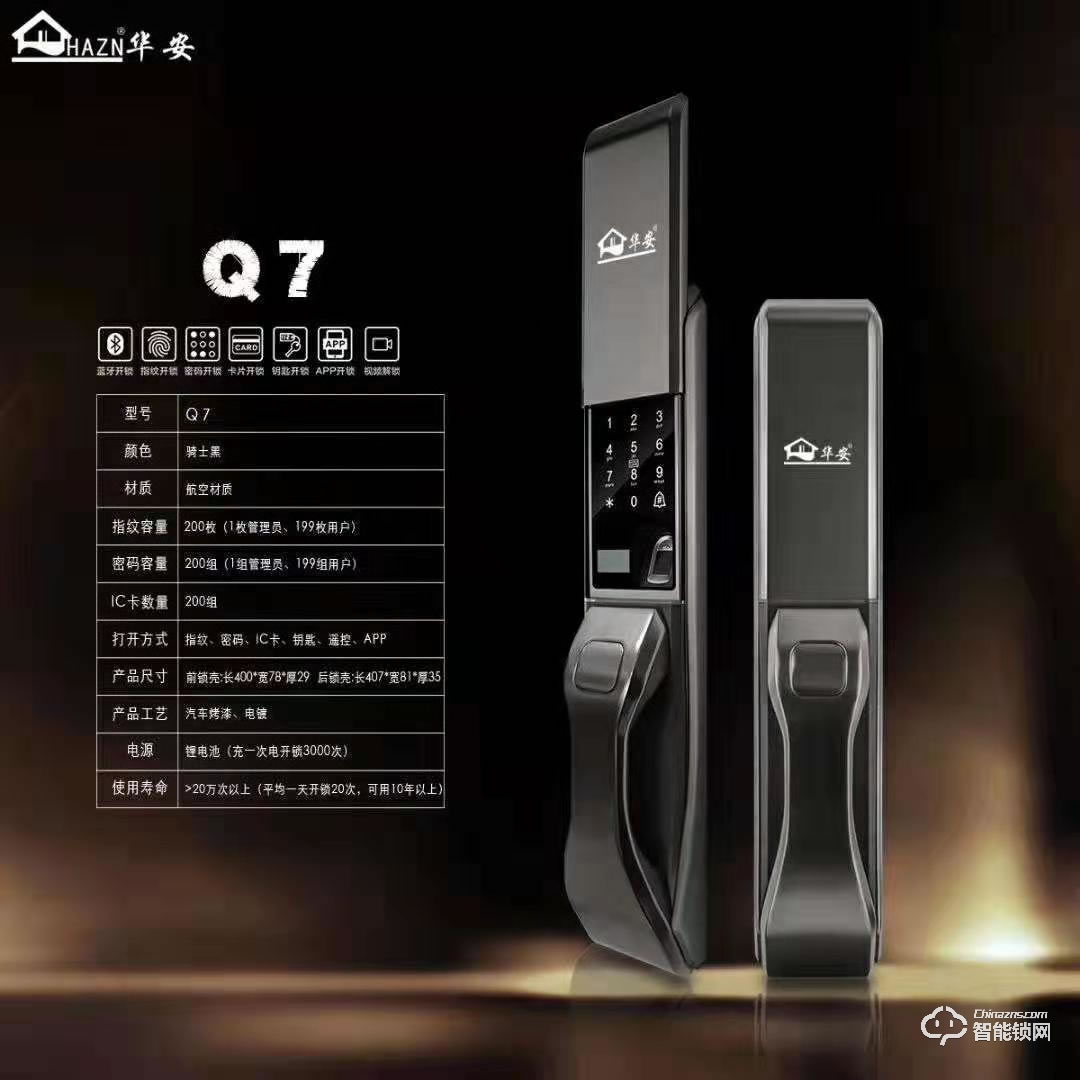 華安智能鎖  Q7H智能鎖電子密碼鎖
