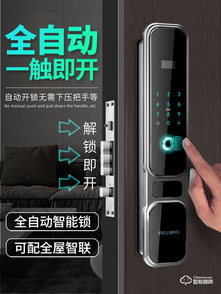 美利保指紋鎖 M8002手機(jī)APP入戶門密碼指紋鎖