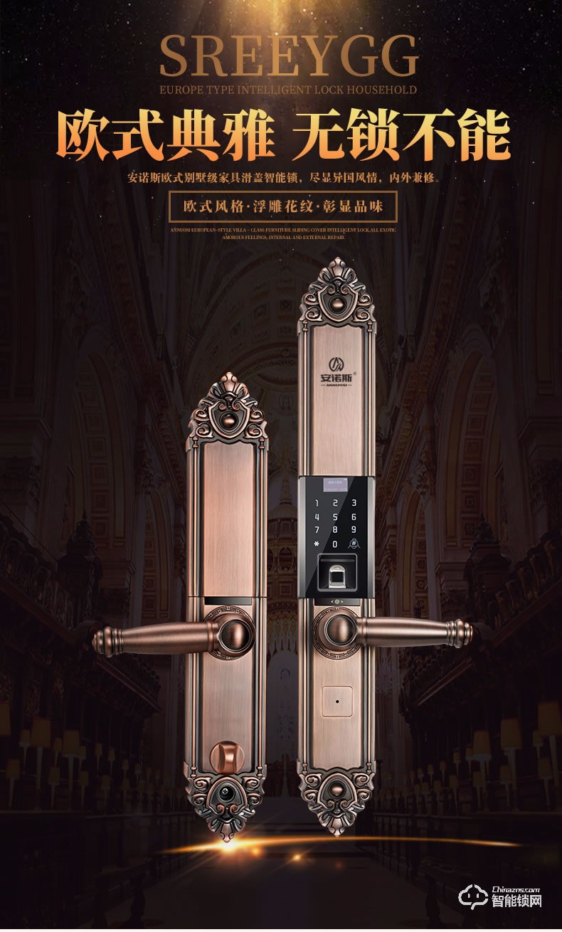 安諾斯高檔別墅智能鎖古典指紋密碼門鎖ANS128