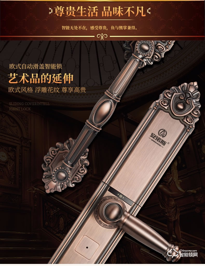安諾斯高檔別墅智能鎖古典指紋密碼門鎖ANS128