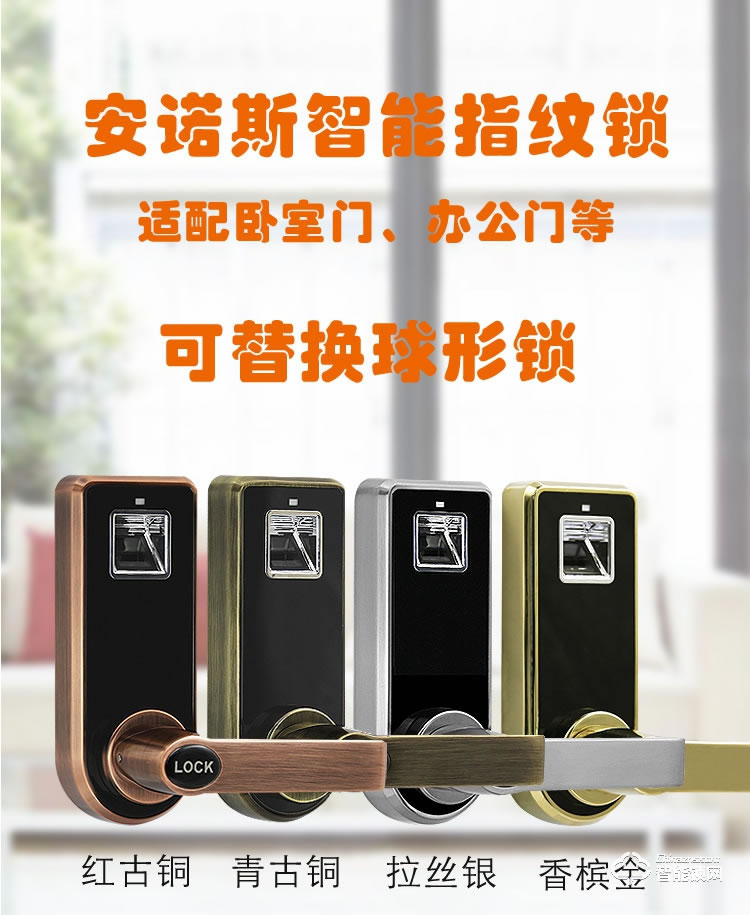 安諾斯智能鎖 智能鎖600家用指紋鎖電子球形鎖