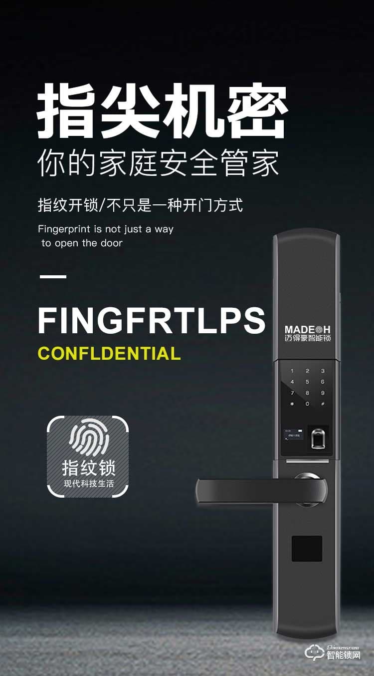 邁得豪智能鎖 MDH-M1指紋鎖 防盜門(mén)智能密碼鎖
