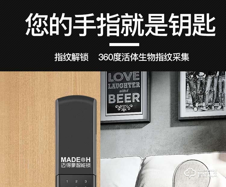 邁得豪智能鎖 MDH-M1指紋鎖 防盜門(mén)智能密碼鎖